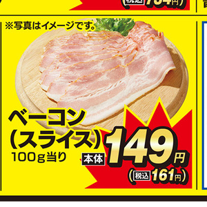 ベーコン