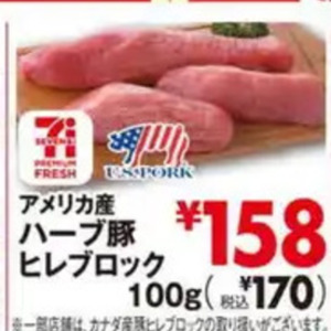 豚ヒレ