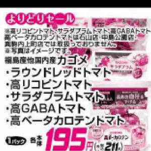 トマト