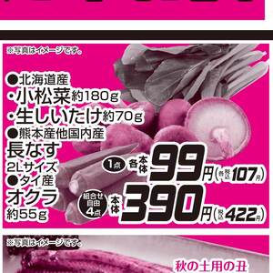 オクラ