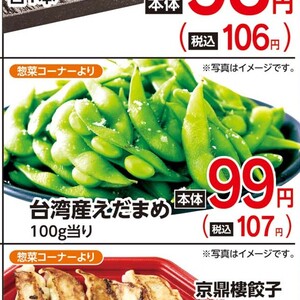 えだまめ