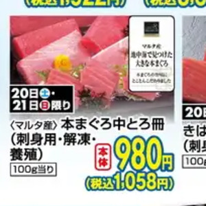 まぐろ中とろ