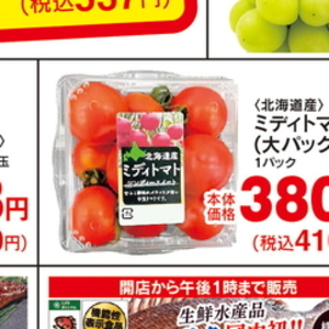 ミニトマト
