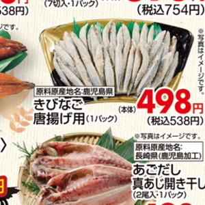 あじ（開き）