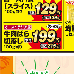 牛コマ・切落し