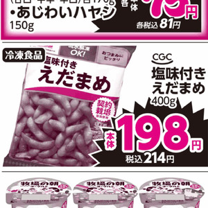 えだまめ