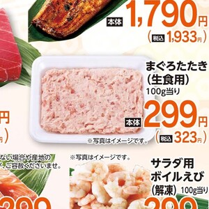 まぐろ（たたき）