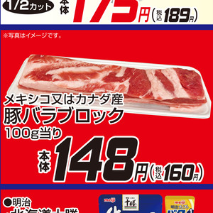 豚バラブロック