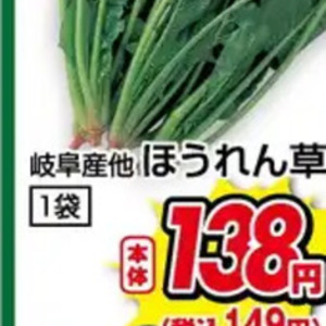 ほうれん草