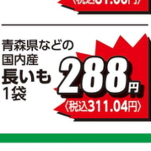 ながいも