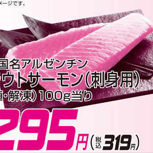 サーモン（刺身）