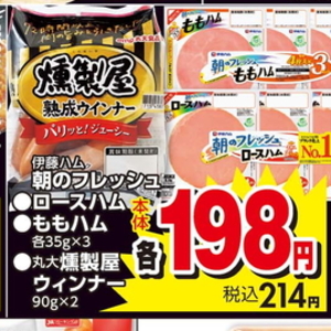 ハム