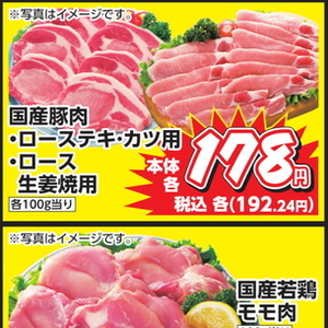 豚ロース厚切り