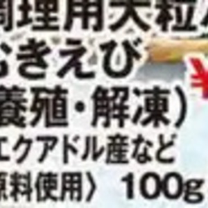 えび（むきえび）