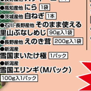えのき茸