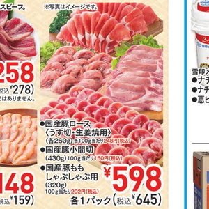 豚ロース薄切り
