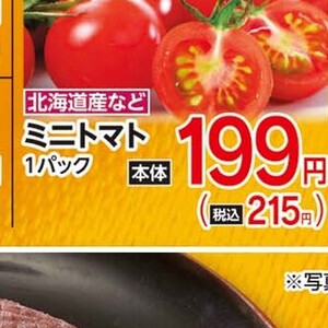 ミニトマト