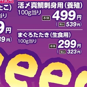 まぐろ（たたき）