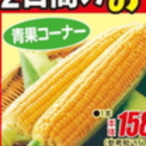 とうもろこし