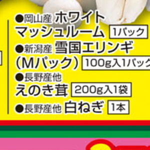 えのき茸