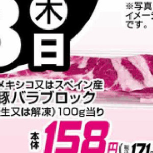 豚バラブロック