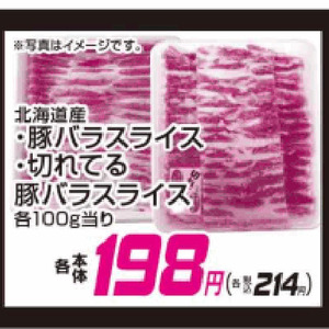 豚バラ薄切り