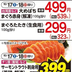 まぐろ（たたき）