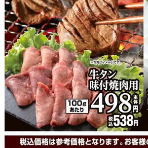 牛タン
