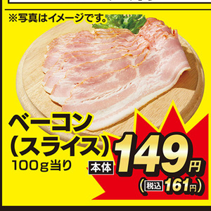 ベーコン
