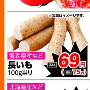 ながいも