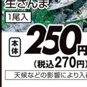さんま