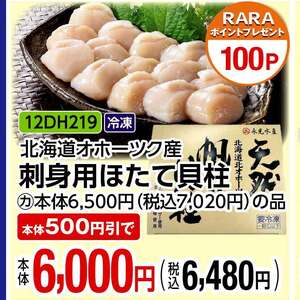 ほたて（刺身）