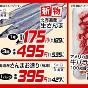さんま