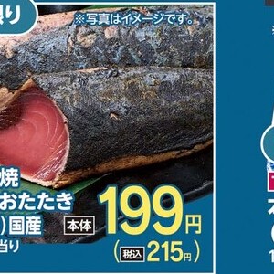 かつお（たたき）