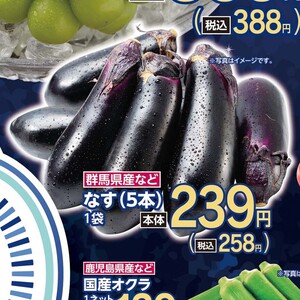 なす