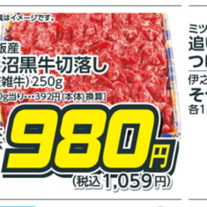 牛コマ・切落し