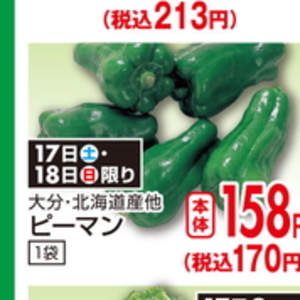 ピーマン