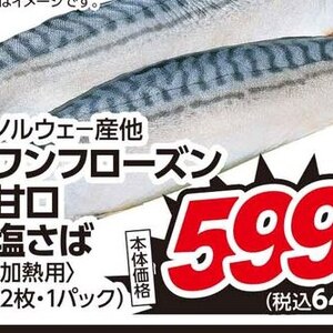 さば