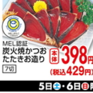 かつお（たたき）