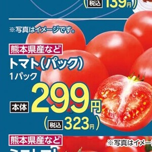トマト