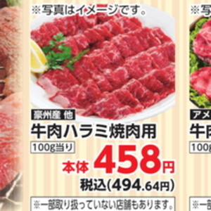 牛肉ハラミ
