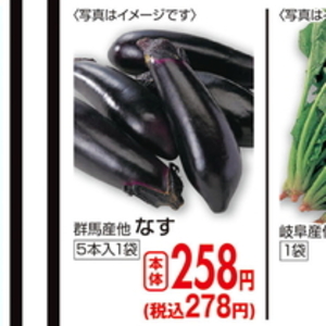 なす