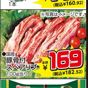 スペアリブ