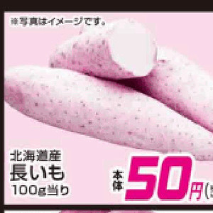 ながいも