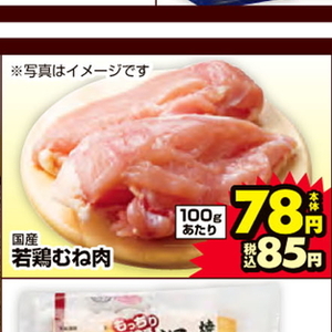 鶏ムネ