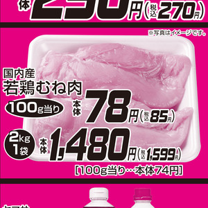 鶏ムネ