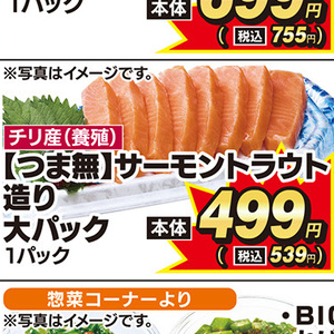 サーモン（刺身）