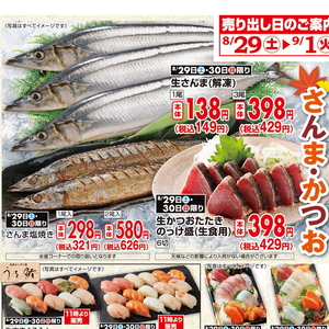 さんま