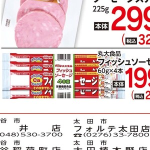 ソーセージ・ウインナー