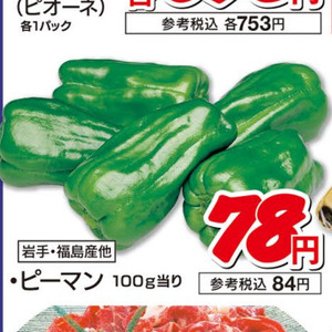 ピーマン